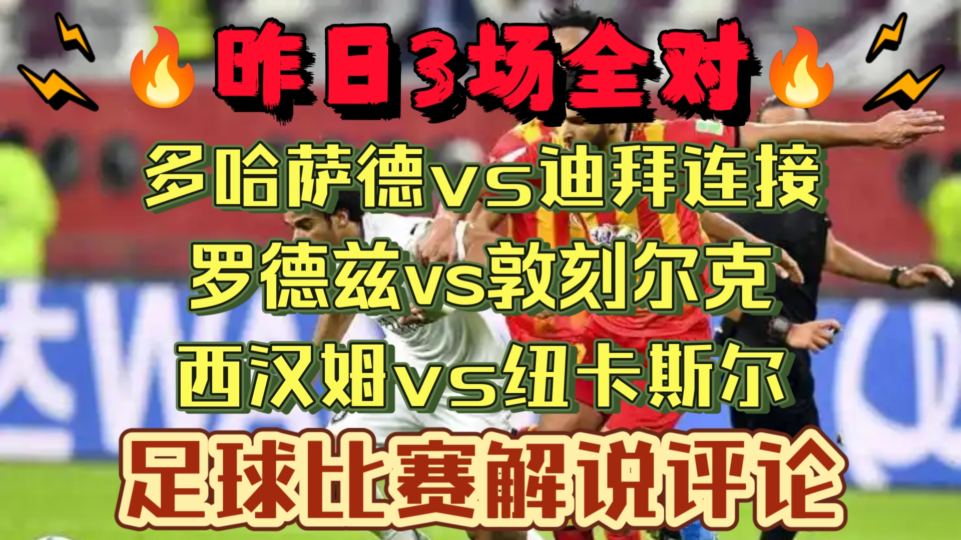 德甲联赛推出新的比赛规则，引发争议