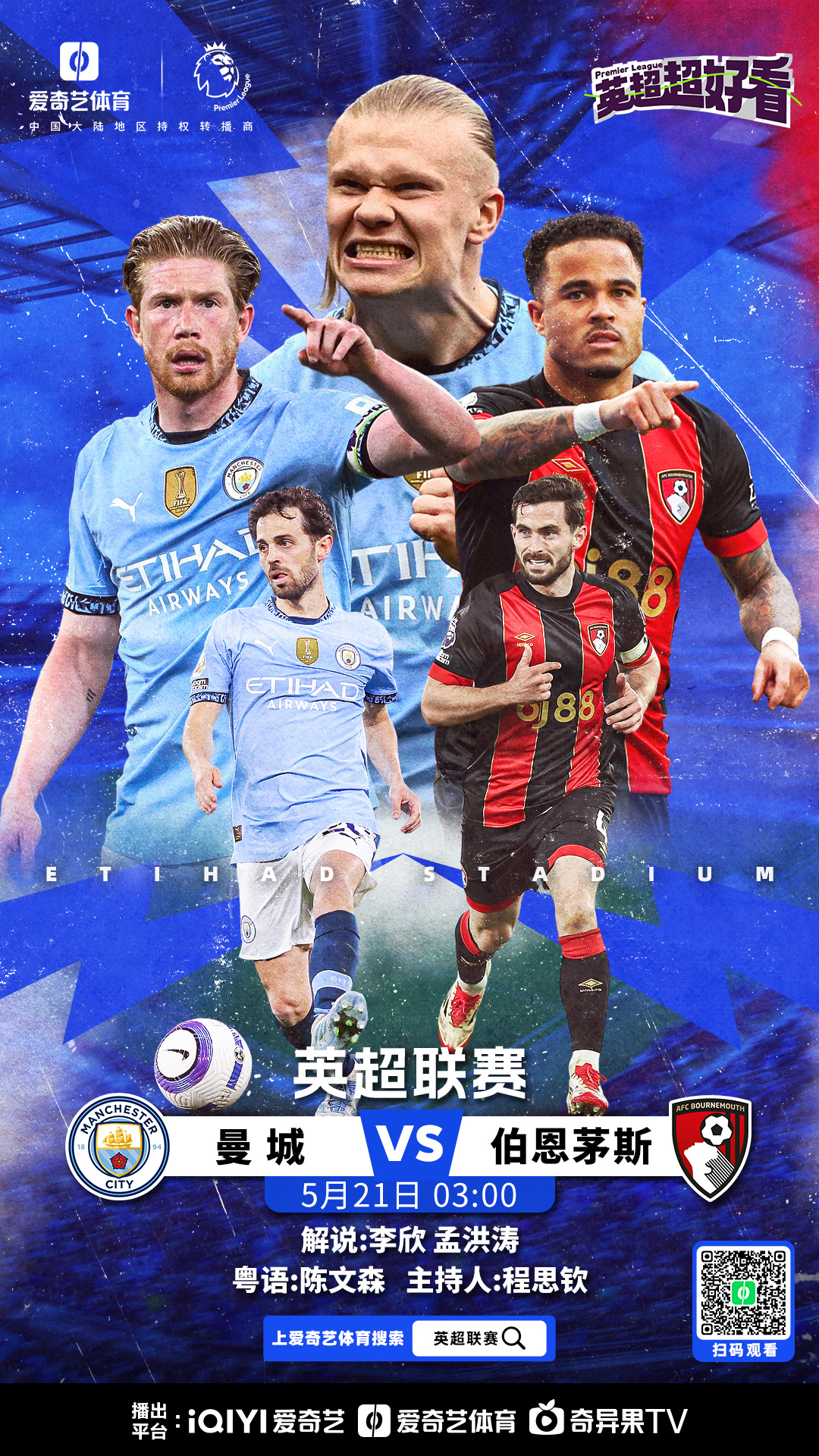 世俱杯2025-曼城将在主场迎战阿贾克斯，取得胜利