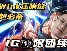 世俱杯奖金-CLG绝杀IG，Inspired关键团战开团秒人顶尖较量淘汰赛，成为赛场最大亮点的简单介绍