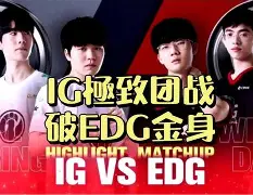 CLG绝杀IG,Inspired关键团战开团秒人顶尖较量淘汰赛,成为赛场最大亮点的简单介绍 CLG绝杀IG,Inspired关键团战开团秒人顶尖较量淘汰赛,成为赛场最大亮点的简单介绍
