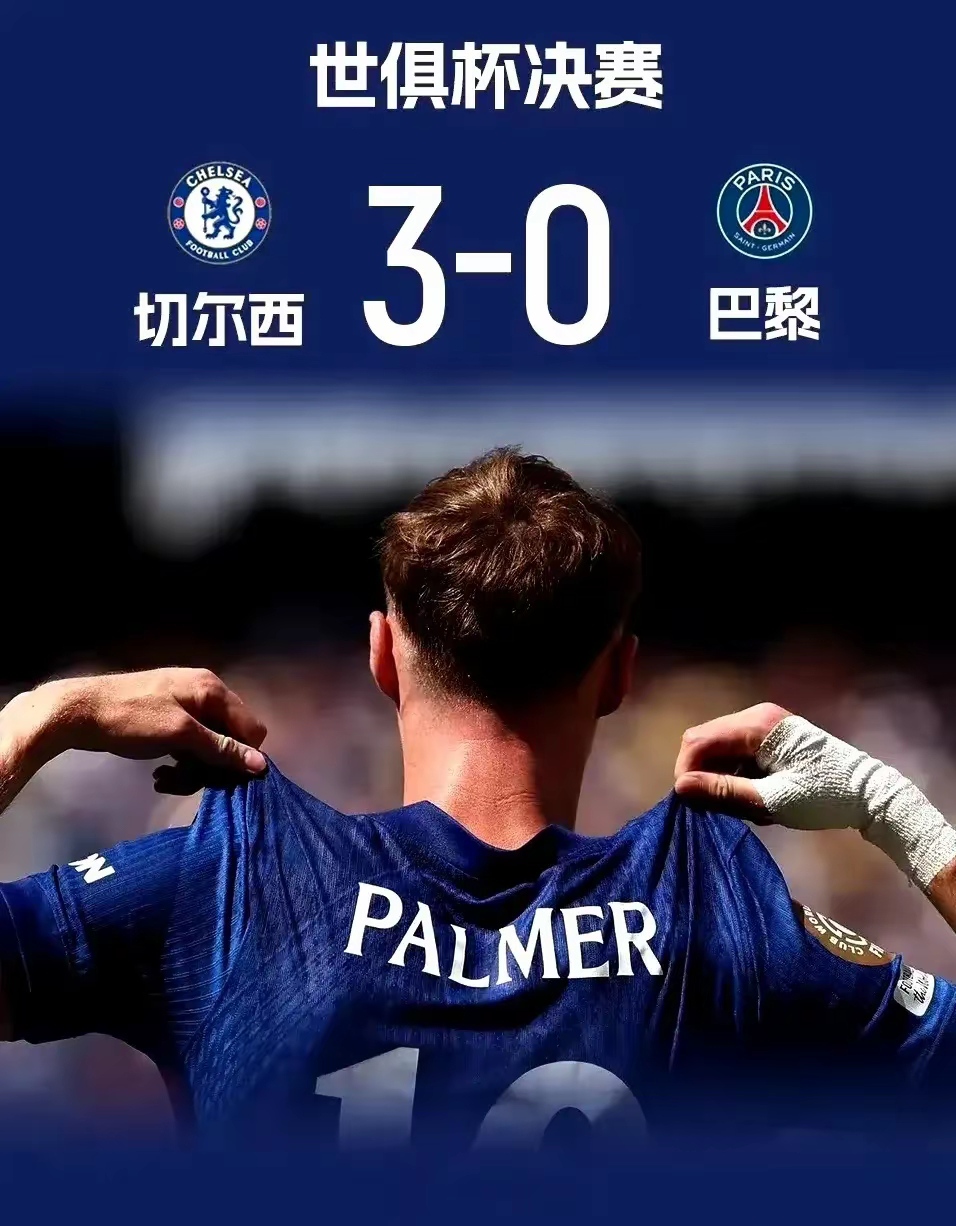 世俱杯冠军-切尔西主帅赛后点评，球队表现令人满意