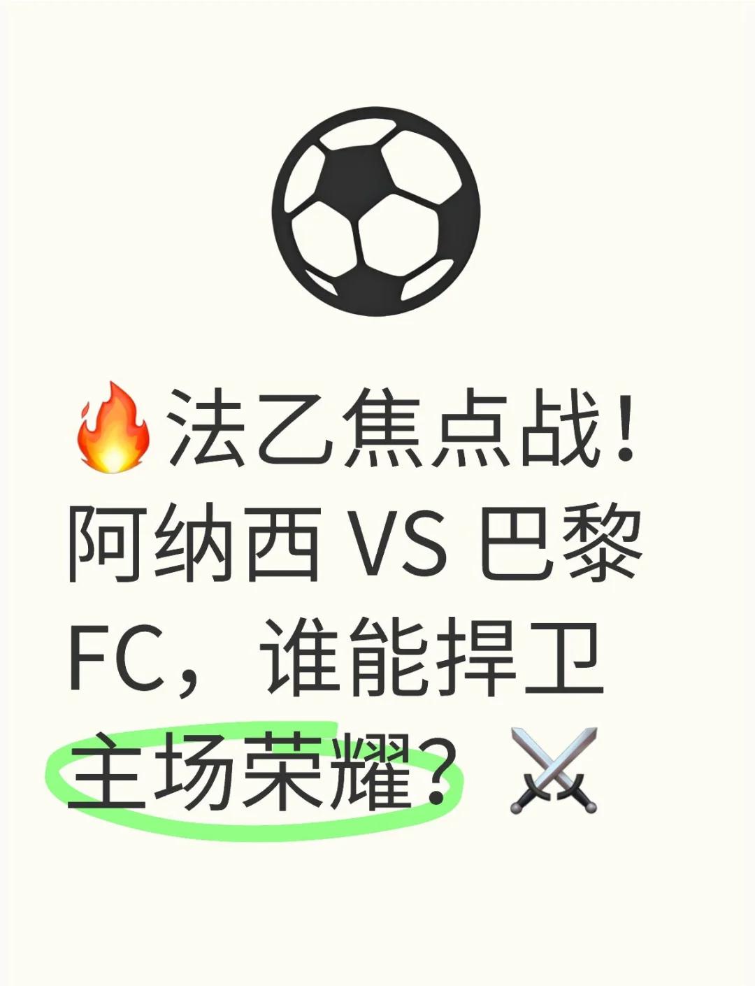 世俱杯改制-巴黎FC主场失利，领跑地位遭受威胁