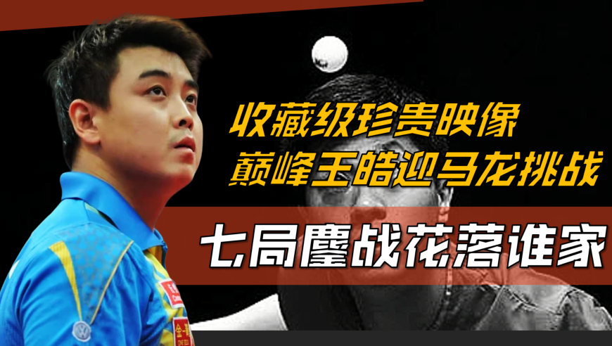 世俱杯奖金-中国队鏖战日本队，王皓带队取胜